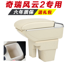 Chery Fengyun 2 armrest box new special hand-held central second compartment modified accessories sedan original original decoration