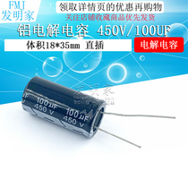 Electrolytic capacitor 450v 100uF Volume 18 * 35mm straight plug high quality aluminum electrolytic capacitor