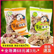 Dengke bamboo shoots peanut beans green beans 500g small package boiled peanuts peas multi-flavored dried bamboo shoots nut snacks 5kg