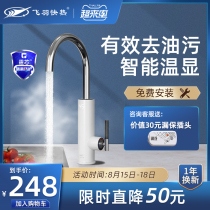 Feiyu electric faucet heater Instant heating kitchen treasure over-water quick heating household bathroom quick heating package installation