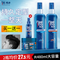 Meitao strong gel water mens gel cream styling spray Hairspray fragrance Hair moisturizing fluffy female long-lasting