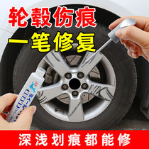 Car wheel aluminum alloy silver steel ring refurbishment repair paint point paint paint pen set scratch repair spray paint