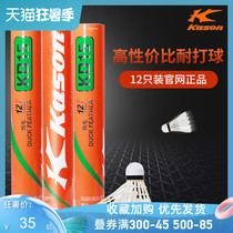 Li Ning Kai Sheng badminton resistant king 12-pack indoor and outdoor professional game stability is not easy to rot duck hair goose feather ball