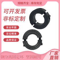 Fixed ring ring of the photoshaft 45 steel separation type 20 fixed ring lock lock ring SCSP positioning ring