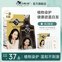 Han Bubble Bubble Hair Dye Hanth Pure Black Plant One Wash yourself at home dyed hair cream Flagship Store