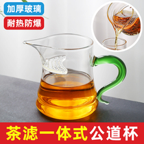 Miki and Crescent glass fair cup tea drain integrated tea separator thickened heat-resistant filter tea making male cup tea sea