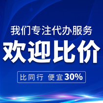 Hangzhou company registered for sole proprietorship e-commerce license enterprise industrial and commercial cancellation of self-employed Business License Agency
