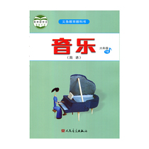 JC20 spring music sixth grade second volume (Simplified music) peoples music publishing house (limited to purchase three books) Xinhua bookstore genuine books compulsory education textbook