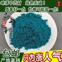 Chinese herbal medicine Copper green Copper green raw green copper green powder Net cargo content package test 500 grams