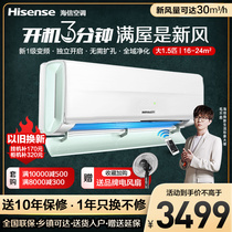 Haixin Fresh Wind 1 5 New Level Frequency Conversion Full Domain Purifying Wall-mounted OXYGEN SERIES 35GW X690-X1