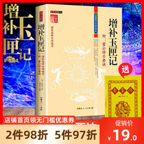 Genuine supplement to the jade box note attached to the annotated version: Dong Gong tips for choosing a day to choose a daily general book The essence of traditional numerical masters Xuan Tan Shuyuan Jin Xu real person Xu Yixing Repair School Inner Mongolia Peoples Publishing House