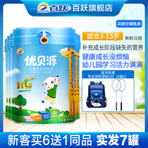 Baiyue You Beiyuan Childrens Growth Sheep Milk Powder Baby 4 4 Section 3-4-5-6-7 years old and over 800g * 6 canned