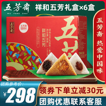 Five Fang Zeixiang and Wufang Zongzi Glutinous Rice Boxes End Afternoon Jiaxing Special Produce Large Meat Rice Dumplings Rice Dumplings 1120 grams * 6 boxes