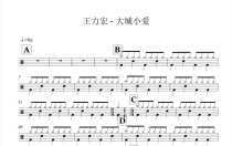 (310) Wang Lihong-Big City Little Love Shelf Drum Jazz Drum Original Drum Music pop music