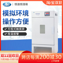 One constant temperature and constant wet box in Shanghai-programmable touch screen for microbial culture box BPS-50CH laboratory