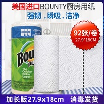 US imported Bounty kitchen paper Oil absorption Water absorption roll paper Repeated circulation paper towel Wet and dry dual-use