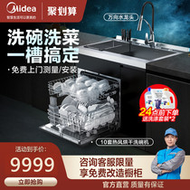 Midea dishwasher integrated sink New Generation dishwasher hot air drying independent integrated 10 sets XH07
