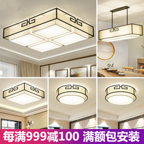 New Chinese ceiling lamp Three-room two-hall package combination Rectangular living room lamp Simple modern bedroom lamp Chinese style