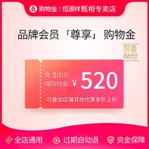 (Recharge 500 enjoy 520) Hengyuanxiang store exclusive discount the whole store general