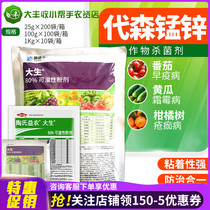 Dow Yinong Green Daseng 80% Mancozeb grape downy mildew black pox disease white rot imported pesticide fungicide