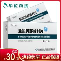 As low as 30 boxes) Cindazi Benazepril Hydrochloride Tablets 5mg*28 boxes Hypertensive congestive heart failure