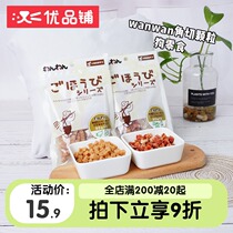 Japanese wanwan chicken cheese beef milk small grain pet dog dog snack baby dog Teddy