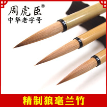 Shanghai zhou hu chen brush a writing brush made of weasels hair set is large zhong kai Seiko large lanjut beginners adult calligraphy regular script running script old painting hu bi