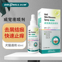  Dashiwei Pet health pet skin disease spray Cat ringworm pyoderma mite eczema and itching topical spray