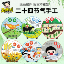  Traditional festival handmade diy twenty-four 24 solar terms production material package Childrens beauty and labor homework stickers Decorative paintings