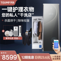 Tianjun household smart clothing care machine steam dryer multifunctional dry clothes dry cleaning machine automatic quick drying cabinet