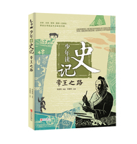 Juvenile Reading Historical Records Emperor's Road Juvenile Children's History Literature Philosophy Chinese Studies History Enlightenment Reading Juvenile Edition Historical Records Children's Literature 6-12-year-old Children's Extracurricular Reading