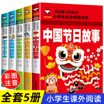 Chinese traditional festival stories full version of the full version 5 volumes of Chinese up and down five thousand years Painted Ben China Ancient Fairy Tales Folk Tales of folklore Stories Storytelling Tales of the Great All Primary School Students Edition 12 Third-year-old reading books