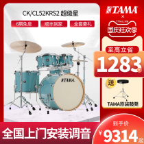 TAMA drum kit super star children beginner adult professional practice playing CK52KRS CL52KRS2