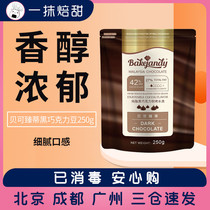 Bergechenti high temperature resistant dark chocolate beans 250g resistant to baked beans pure cocoa butter cookie 42% baking