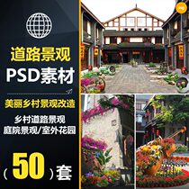 CSH004 beautiful country road landscape psd material renderings decoration courtyard renovation design Garden