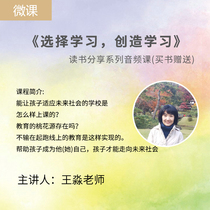 (Micro-class) Choose Learning to Create Learning Reading Sharing Series Audio Class) Main Lecturer: Wang Miao