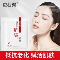 Yijo Wing Six-win Peptide Essence Mask Water Replenishing Moisturizing Nourishing repair Anti-start-old Anti-wrinkle