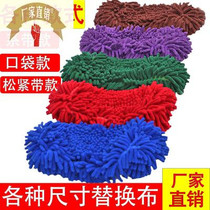 Mop head replacement head Mop cloth replacement cloth Chenille flat mop elastic band universal mop head cloth cover