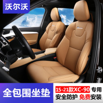 Volvo XC90 cushion 15-21 XC90 all-inclusive seat cushion seat cover leather interior decoration modification