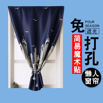 Rental housing dormitory free punch installation finished curtains simple self-adhesive velcro curtain living room balcony blackout cloth
