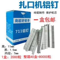 Supermarket plastic bag tie nail aluminum nail machine sealing nail U-shaped nail 711 aluminum nail 2000 pieces 80000 direct sales