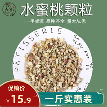 Peach dried 500g bulk peach Ding granules no flavor Flower Fruit fruit grain Tea Peach oolong tea raw material