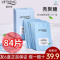 Douyin with Livquan Chitosan Yingrun Shuhu no wash moisturizing moisturizing lazy sleeping mask