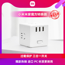 (Single product) Xiaomi Mijia socket usb socket charging Rubiks Cube plug-in patch panel wiring board multi-function household power converter