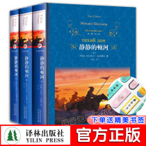 (Gift magnetic bookmarks ) spot classic translation forest quiet tunnel full set of three volumes ( Precision ) Collectorate full translation of the forest publishing house World famous novels Foreign famous literature Russian ] Mi·