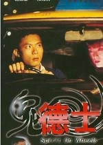 DVD version Ghost Deshi] Zheng Xiuzhen Shen Pour