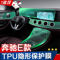 19 Mercedes-Benz E-Class E200L E300L interior transparent protective film modified central control panel anti-scratch TPU film