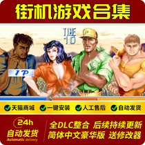 PC computer Android mobile phone Classic nostalgic arcade games MAME simulator game collection Three Kingdoms War Dinosaur Kombat Journey to the West Super Mary Contra Shi Er biography Snowman brothers