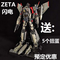 ZETA deformation toy Bumblebee King Kong rumor movie ZV02 Lightning Flash aircraft model Reservation