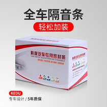 Applicable to Toyota Weisa special car door full car sound insulation dust-proof anti-collision sealing strip modification artifact thickening